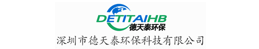 深圳市德天泰环保科技有限公司官方网站